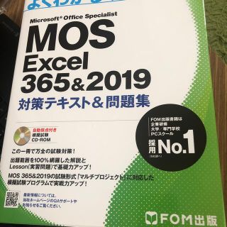 Ｍｉｃｒｏｓｏｆｔ　Ｏｆｆｉｃｅ　Ｓｐｅｃｉａｌｉｓｔ　Ｅｘｃｅｌ　３６５＆２０(コンピュータ/IT)