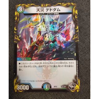 デュエルマスターズ　天災　デドダム(シングルカード)