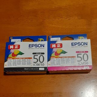 エプソン(EPSON)のエプソンインクカートリッジ50　純正(その他)