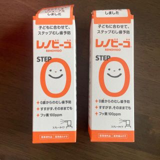 レノビーゴ　2本セット(歯ブラシ/歯みがき用品)