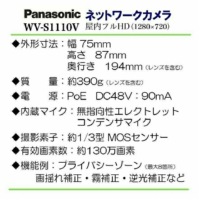 防犯カメラ　パナソニック　WV-S1110V