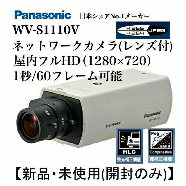 新版 Panasonic 防犯カメラ　パナソニック　WV-S1110V - 防犯カメラ