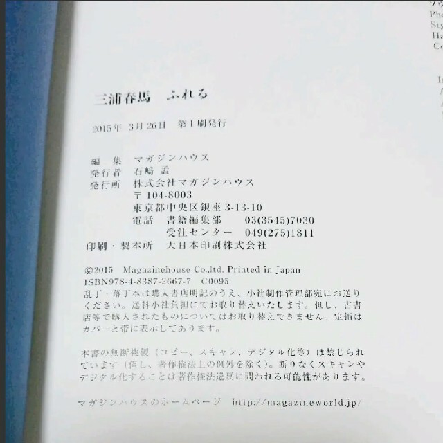 正規品】三浦春馬『ふれる』初版 ソックス本 写真集 thesunanhotelsolo.com