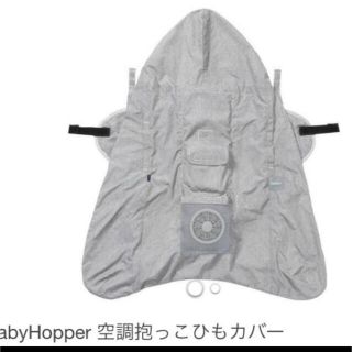 エルゴベビー(Ergobaby)の【美品】baby hopper 扇風機　付き　抱っこ紐カバー(抱っこひも/おんぶひも)