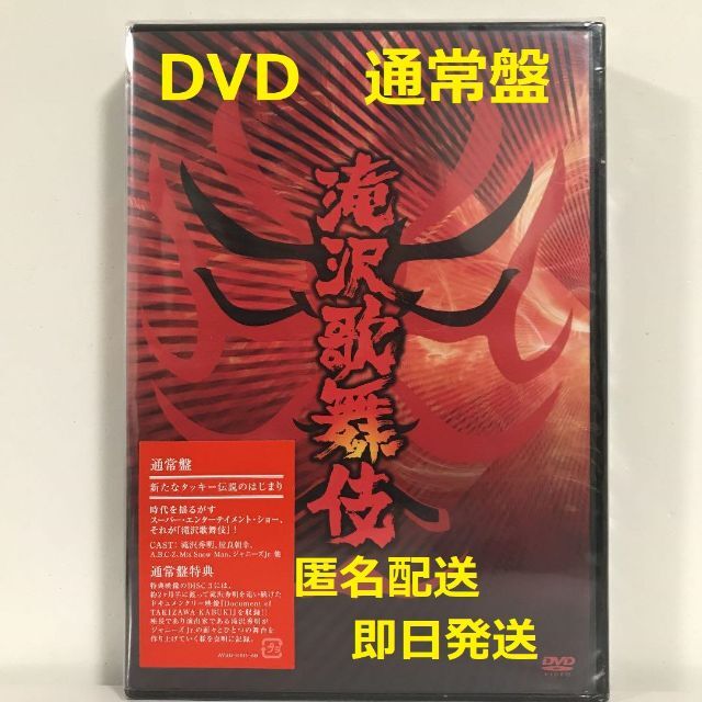 滝沢歌舞伎 2010 通常盤 DVD