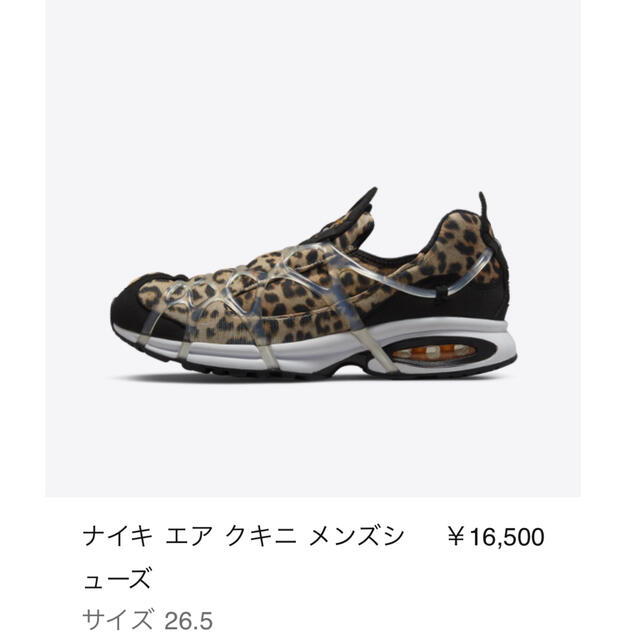 NIKE ナイキ エア　クキニ　SE レオパード 1