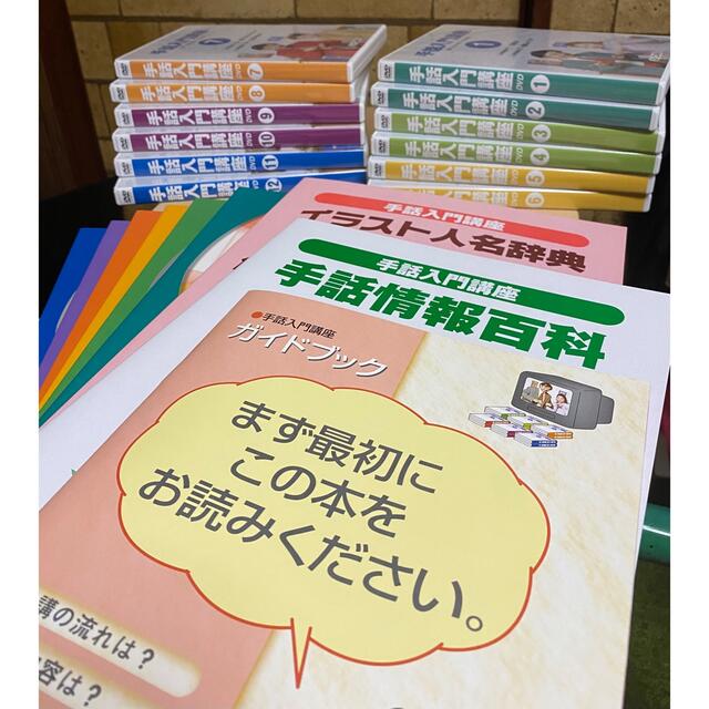 ユーキャン　手話入門講座　DVDのみ　１ー１２巻　新品