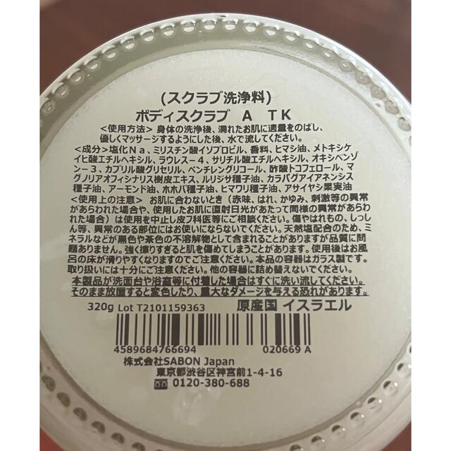 SABON(サボン)の【新品未開封】SABON スクラブ洗浄料 コスメ/美容のボディケア(ボディスクラブ)の商品写真