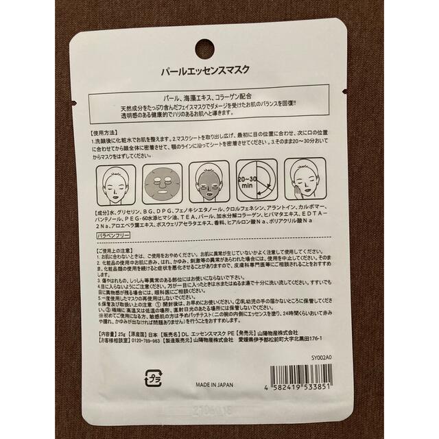 日本製Dear Leaf: フェースマスク パール&海藻&コラーゲン配合 コスメ/美容のスキンケア/基礎化粧品(パック/フェイスマスク)の商品写真
