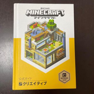 最終値下げ  ＭＩＮＥＣＲＡＦＴ公式ガイド　クリエイティブ ＭＯＪＡＮＧ公式本(アート/エンタメ)