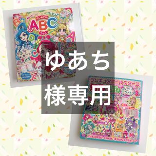 コウダンシャ(講談社)のゆあち様　専用　　2冊セット(絵本/児童書)