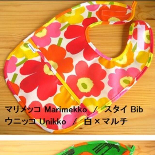 marimekko(マリメッコ)の週末SALE☆新品未使用　marimekko お食事エプロン　ウニッコ キッズ/ベビー/マタニティの授乳/お食事用品(お食事エプロン)の商品写真