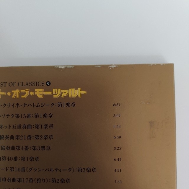 ベスト·オブ·モーツァルト エンタメ/ホビーのCD(クラシック)の商品写真