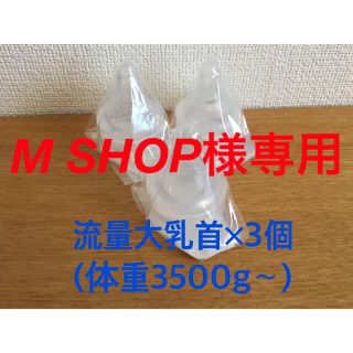 M SHOP様専用 リピ割150(哺乳ビン用乳首)