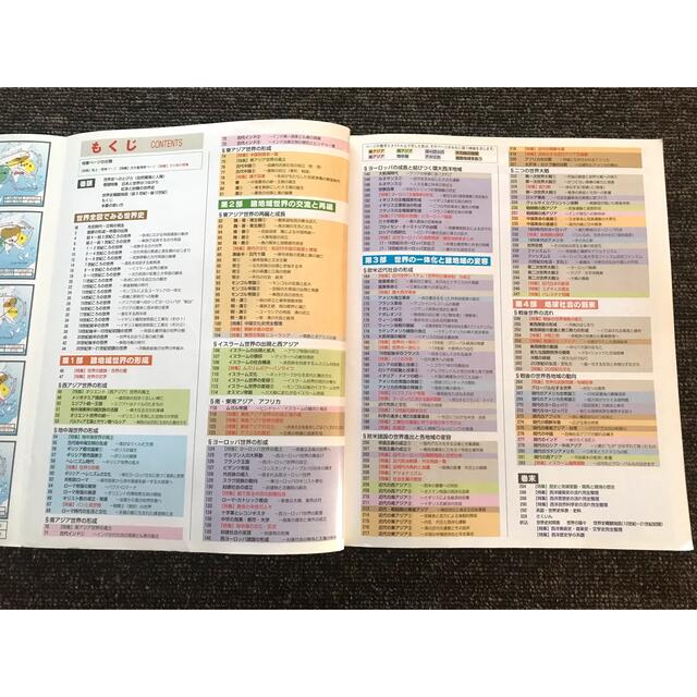 最新世界史図説 タペストリー 九訂版 最新世界史図説 タペストリー 九訂版
