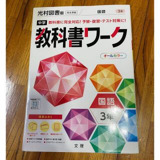 教科書ワーク(語学/参考書)