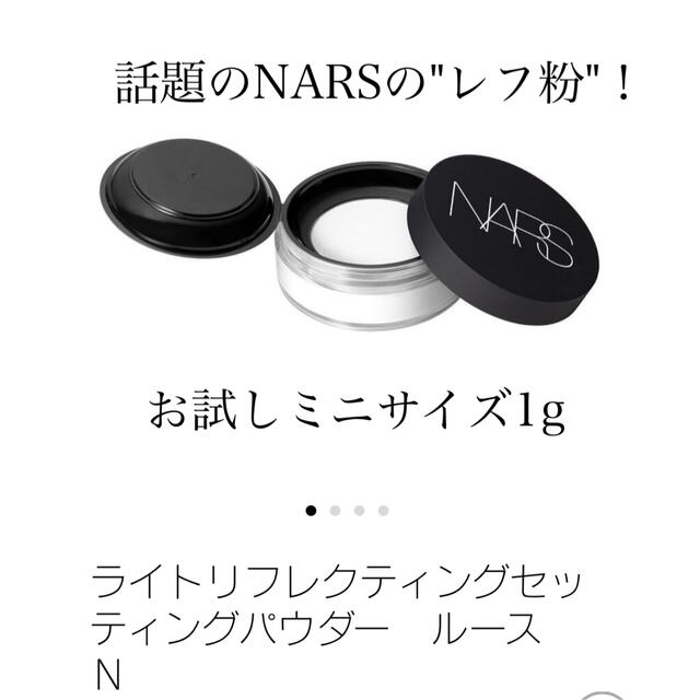 NARS NARS ライトリフレクティングセッティングパウダー ルース Ｎの通販 by にこ's shop｜ナーズならラクマ