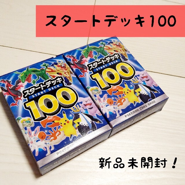 スタートデッキ100 新品・未開封 11BOX