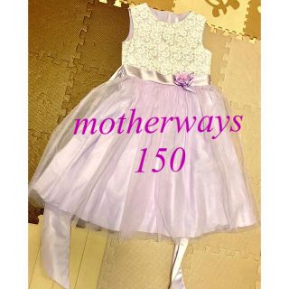 マザウェイズ(motherways)のmotherways 発表会ドレス150 パープル(ドレス/フォーマル)