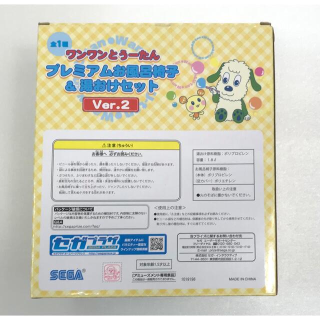 ワンワンとうーたん プレミアムお風呂椅子＆湯おけセット Ver.2  2個セット エンタメ/ホビーのおもちゃ/ぬいぐるみ(キャラクターグッズ)の商品写真