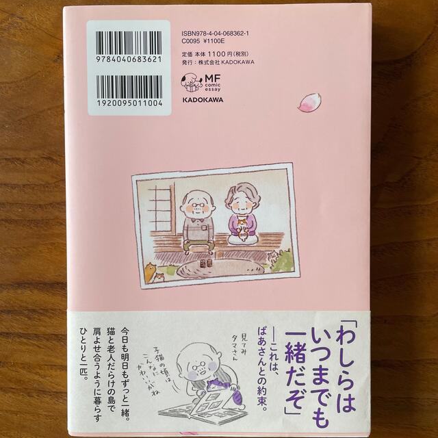 ねことじいちゃん ２ エンタメ/ホビーの漫画(その他)の商品写真