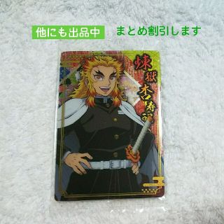 キメツノヤイバ(鬼滅の刃)の鬼滅の刃ウエハース5☆煉獄杏寿郎 新品未開封(その他)