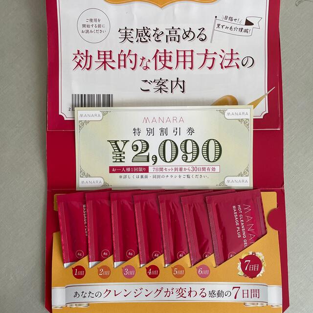 マナラホットクレンジング　7日間お試し用 コスメ/美容のスキンケア/基礎化粧品(クレンジング/メイク落とし)の商品写真