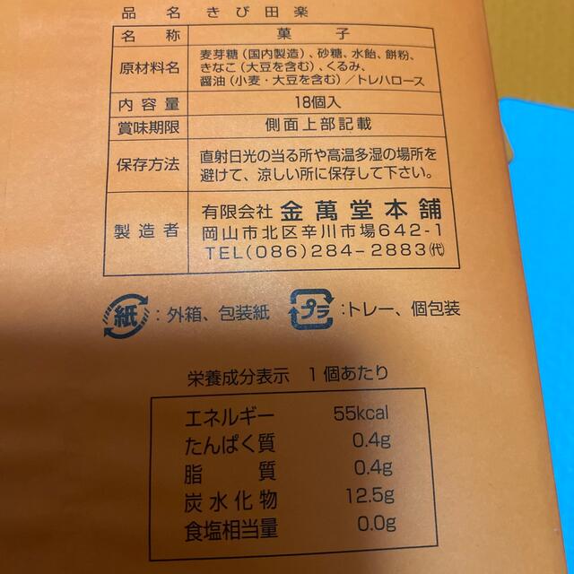 きび田楽 食品/飲料/酒の食品(菓子/デザート)の商品写真