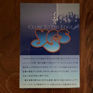 裁断済み単行本 ザ・ストーリー・オブ・イエス―解散と前進の歴史(ノンフィクション/教養)