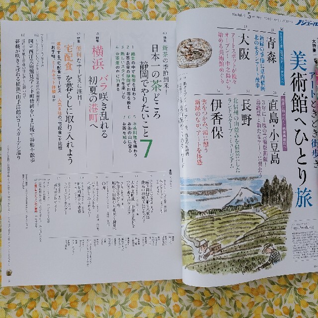 ノジュール　５月号 エンタメ/ホビーの本(地図/旅行ガイド)の商品写真