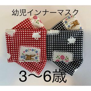 【Sale】ハンドメイド　幼児インナーマスク　大臣　2枚セット(外出用品)