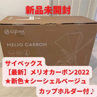 cybex - 【2022モデル】サイベックス メリオカーボン シーシェルベージュ