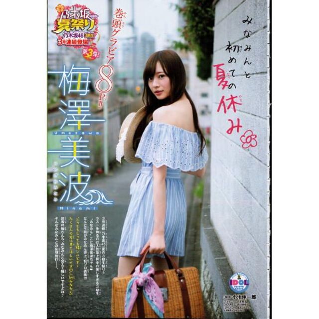 少年チャンピオン/梅澤美波(2019.6.27)No.28