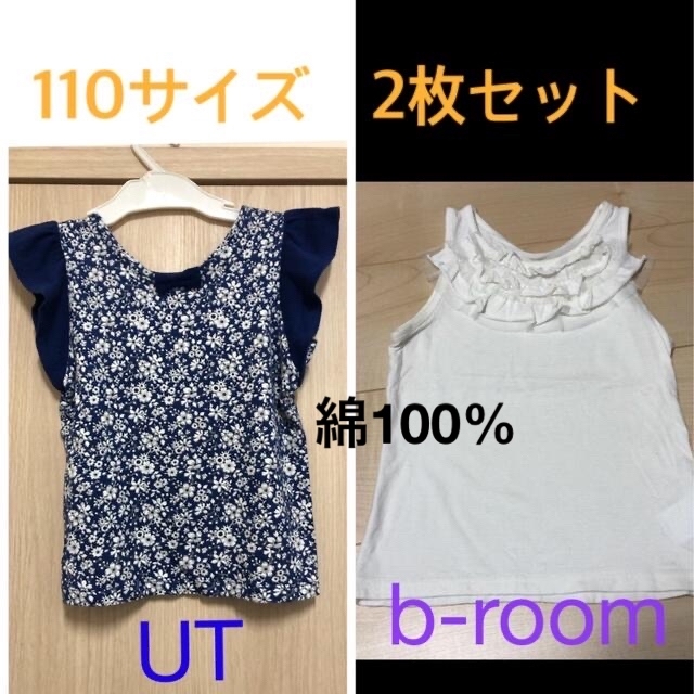 UNIQLO(ユニクロ)の美品☆綿素材110サイズトップス キッズ/ベビー/マタニティのキッズ服女の子用(90cm~)(Tシャツ/カットソー)の商品写真