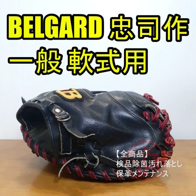 野球野球グローブ ベルガードスポーツ・レジャー-rdindy.com