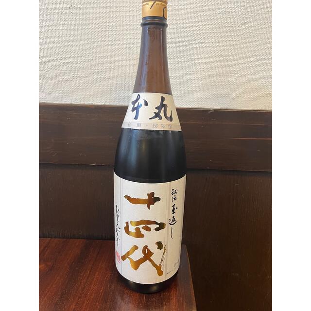 十四代 本丸 秘伝玉返し 生詰 1800ml 詰め日2023年5月