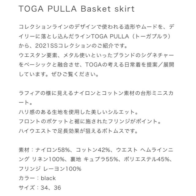 TOGA(トーガ)のTOGA PULLA バスケットスカート レディースのスカート(ミニスカート)の商品写真