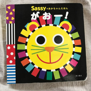 サッシー(Sassy)のRIMIさま専用ページ(絵本/児童書)