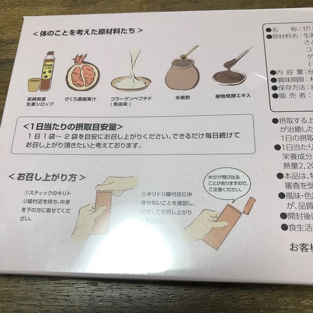 九州アスリート食品ジンジャーシロップジェリー コスメ/美容のダイエット(ダイエット食品)の商品写真