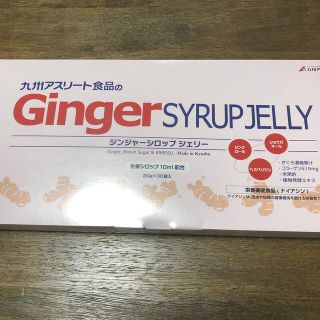 九州アスリート食品ジンジャーシロップジェリー(ダイエット食品)