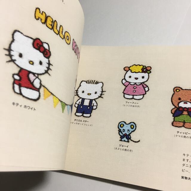 サンリオ(サンリオ)のサンリオキャラクターの刺しゅうＢＯＯＫ エンタメ/ホビーの本(趣味/スポーツ/実用)の商品写真