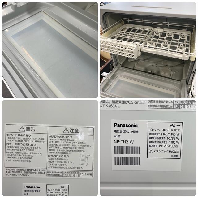 新商品発売中 Panasonic NP-TH2-W 食器洗い乾燥機　2019年式 その他