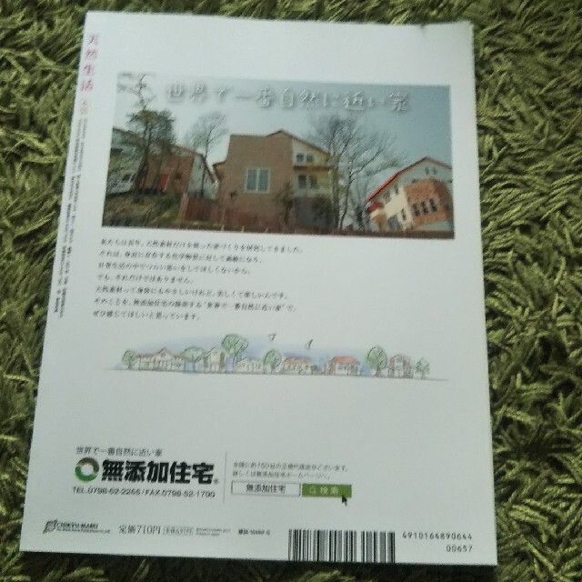 天然生活 2014年 06月号 エンタメ/ホビーの本(住まい/暮らし/子育て)の商品写真