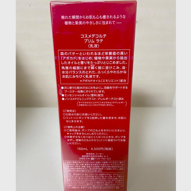 COSME DECORTE(コスメデコルテ)のプリムラテ　 コスメ/美容のスキンケア/基礎化粧品(乳液/ミルク)の商品写真