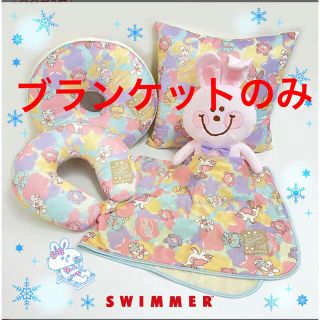 スイマー(SWIMMER)のお値下げ　新品　SWIMMER  ひんやりブランケット　100×70(おくるみ/ブランケット)