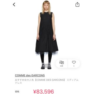 コムデギャルソン(COMME des GARCONS)の新品未使用☆ COMME des GARCONS☆ブラック☆チュールワンピース(ロングワンピース/マキシワンピース)