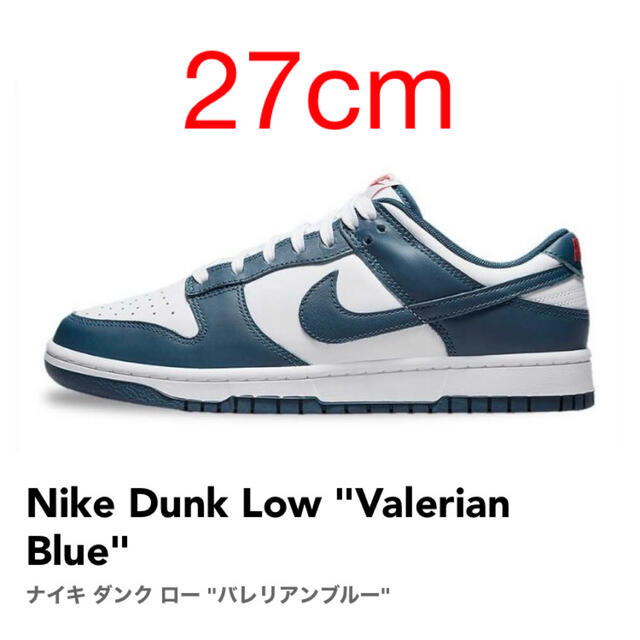 Nike Dunk Low "Valerian Blue"