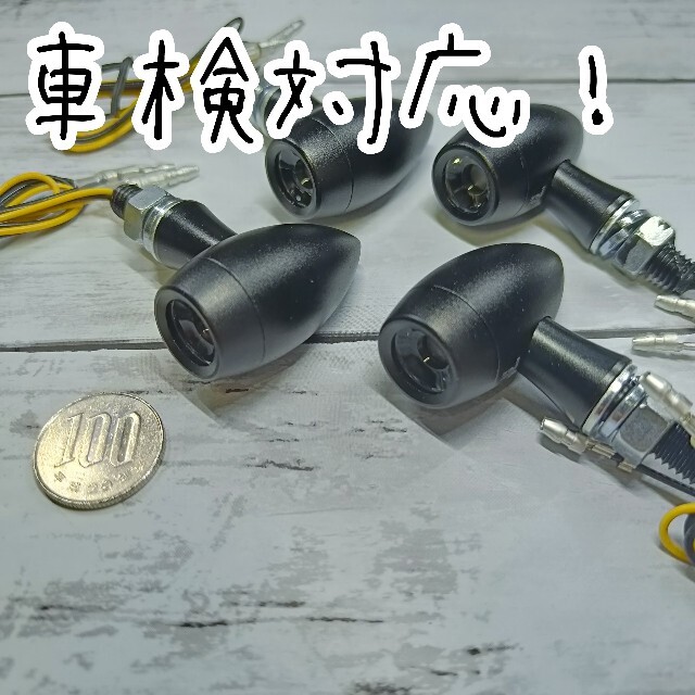 送料無料！ミニLEDウインカー！Eマーク50R 車検対応！