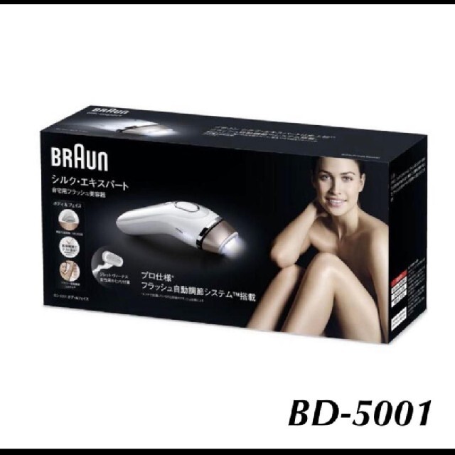 限定特価】 BRAUN - ブラウン 光美容器 シルクエキスパート BD5001 ...