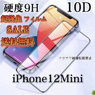 iPhone12Mini ガラスフィルム 全面液晶保護フィルム (スマートフォン本体)